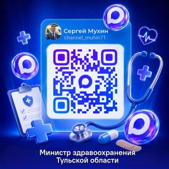 Министр здравоохранения Тульской области в МАХ