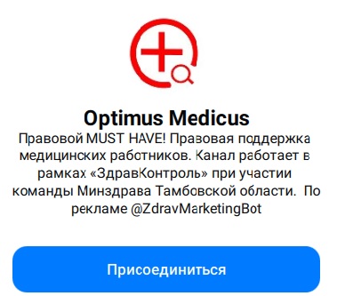 Правовая поддержка медицинских работников!