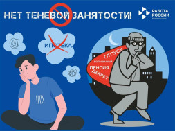 Что такое «теневая занятость» и как с ней бороться