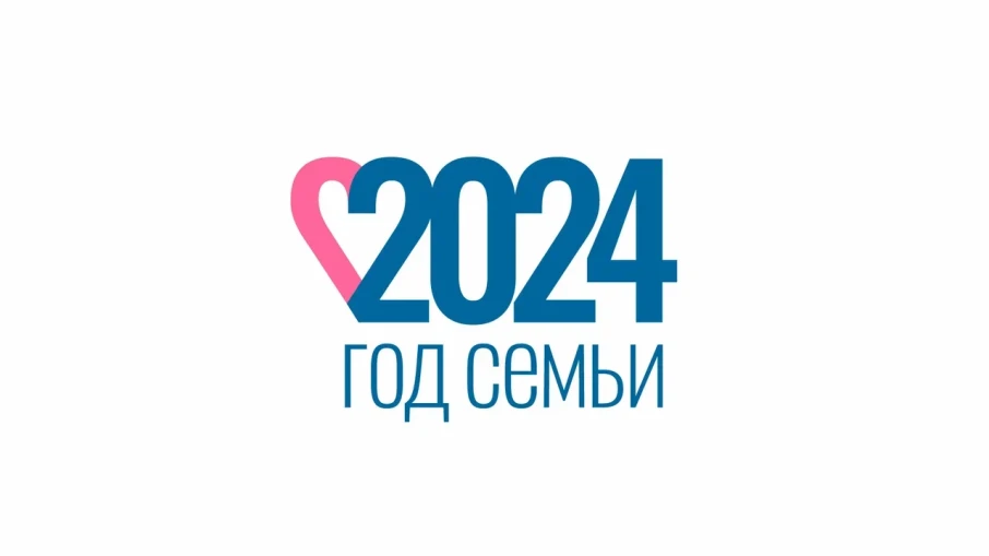 Год семьи!.
